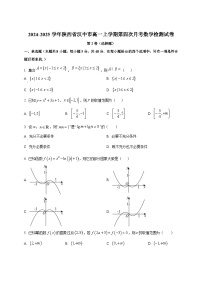 2024-2025学年陕西省汉中市高一上学期第四次月考数学检测试卷