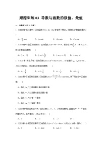 高考数学一轮复习：3导数及其应用-跟踪训练3（题型归纳与重难专题突破提升）