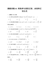 高考数学一轮复习：4三角函数-跟踪训练3（题型归纳与重难专题突破提升）