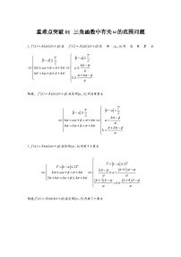 高考数学一轮复习：4三角函数-重难点突破1练习（题型归纳与重难专题突破提升）
