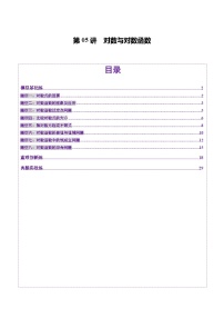 2025年新高考数学一轮复习第2章第05讲对数与对数函数(八大题型)(练习)练习(学生版+教师版)