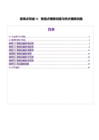 2025年新高考数学一轮复习第3章拔高点突破02极值点偏移问题与拐点偏移问题(七大题型)练习(学生版+教师版)