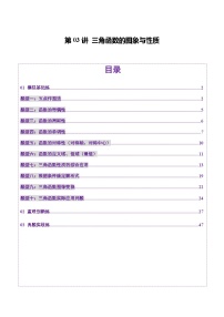 2025年新高考数学一轮复习第4章第03讲三角函数的图象与性质(十大题型)(练习)练习(学生版+教师版)