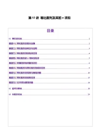 2025年新高考数学一轮复习第6章第03讲等比数列及其前n项和(九大题型)(练习)练习(学生版+教师版)