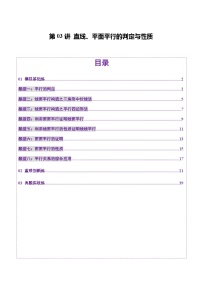 2025年新高考数学一轮复习第7章第03讲直线、平面平行的判定与性质(八大题型)(练习)练习(学生版+教师版)