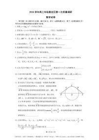 2025届上海市嘉定区2024-2025高三一模第一次质量调研数学试卷及答案（嘉定区一模）