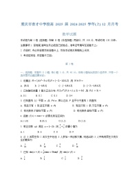 重庆市育才中学2025届高三上学期12月月考数学试卷（Word版附答案）