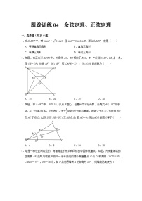 高考数学一轮复习：5 平面向量与复数-跟踪训练4（题型归纳与重难专题突破提升）