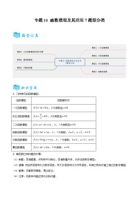 2025年高考数学一轮复习考点突破和专题练习专题10函数模型及其应用（Word版附解析）