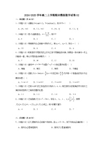 2024-2025学年高二上学期（人教版）期末模拟数学试卷02