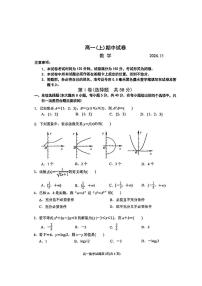 江苏省南京市鼓楼区2024-2025学年高一上学期期中考试数学试卷