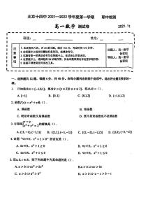 北京市第十四中学2021-2022学年高一上学期期中测试数学试题