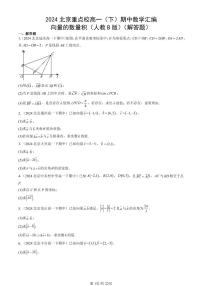 2024北京重点校高一（下）期中真题数学汇编：向量的数量积（人教B版）（解答题）