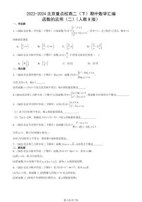 2022-2024北京重点校高二（下）期中真题数学汇编：函数的应用（二）（人教B版）