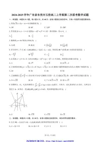 2024～2025学年广东省东莞市五校高二(上)第二次联考(月考)数学试卷(含答案)