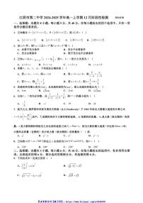 2024～2025学年江苏省无锡市江阴市第二中学高一(上)12月阶段性检测数学试卷(含答案)