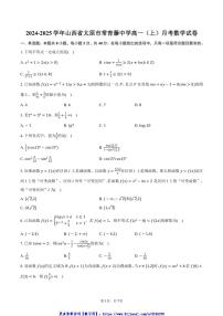 2024～2025学年山西省太原市常青藤中学高一(上)月考数学试卷(含答案)