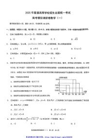 2024～2025学年重庆市学校高三(上)12月高考模拟调研卷(一)数学试卷(含答案)