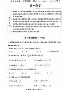 北京市第十二中学2024-2025学年高一上学期期中考试数学试卷