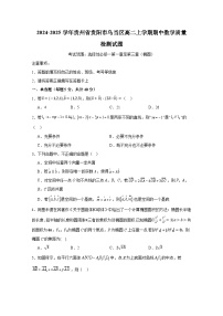 2024-2025学年贵州省贵阳市乌当区高二上学期期中数学质量检测试题