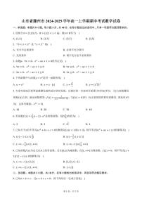 山东省滕州市2024-2025学年高一上学期期中考试数学试卷（含答案）