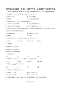 湖南省长沙市铁路一中2024-2025学年高一上学期期中考试数学试卷（含答案）