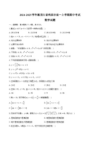黑龙江省鸡西市2024-2025学年高一（上）期中考试数学试卷（含答案）
