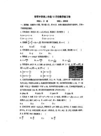 浙江省杭州学军中学2024-2025学年高二上学期12月月考数学试卷