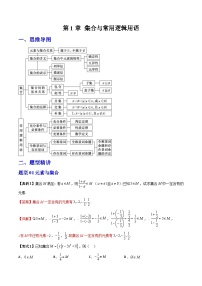 人教A版高中数学(必修第一册)期末复习 第1章 集合与常用逻辑用语+提升训练（2份，原卷版+教师版）