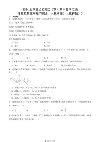 2024北京重点校高二（下）期中真题数学汇编：导数及其应用章节综合（人教B版）（选择题）3