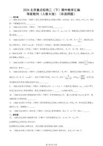 2024北京重点校高二（下）期中真题数学汇编：等差数列（人教B版）（非选择题）