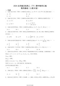 2024北京重点校高二（下）期中真题数学汇编：数列基础（人教B版）