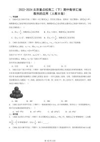 2022-2024北京重点校高二（下）期中真题数学汇编：数列的应用（人教B版）