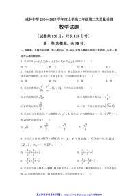 2024～2025学年陕西省渭南市华州区咸林中学高二(上)第三次质量检测数学试卷(原卷版+解析版)