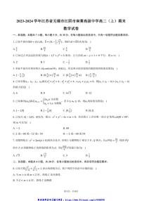 2023～2024学年江苏省无锡市江阴市南菁高级中学高二(上)期末数学试卷(含答案)