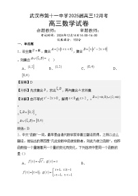 湖北省武汉市第十一中学2024-2025学年高三上学期12月月考数学试卷（Word版附解析）