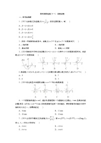 2025届高中数学一轮复习练习：第三章 限时跟踪检测(11)　指数函数（含解析）