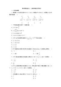 2025届高中数学一轮复习练习：第三章限时跟踪检测(7)　函数的概念及其表示（含解析）