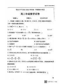 内蒙古自治区包头市第六中学2024-2025学年高二上学期期中考试数学试题