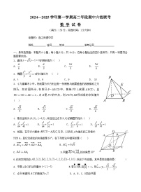 福建省福州市马尾第一中学等六校2024-2025学年高二上学期期中联考数学试题