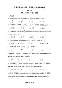 陕西省安康中学2024-2025学年高二上学期12月诊断性测试数学试卷