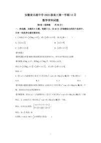 安徽省太湖中学2024-2025学年高三上学期12月考试数学试题 解析版