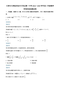 天津市天津经济技术开发区第一中学2024-2025学年高二上学期阶段检测（期中）数学试题（解析版）-A4