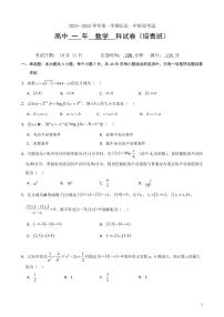 福建省福州市长乐第一中学2024-2025学年高一上学期第一次月考数学试题（培青班）