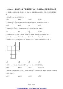 2024～2025学年浙江省“强基联盟”高二(上)12月联考(月考)数学试卷(含答案)