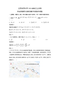 江苏省苏州市2024届高三(上)学业质量阳光指标调研考试数学试卷(解析版)