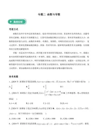 2025届高考数学二轮专题复习 函数与导数（含解析）