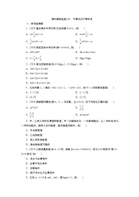 2025届高中数学一轮复习练习：第二章   限时跟踪检测(3)　不等式与不等关系（含解析）