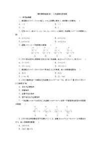 2025届高中数学一轮复习练习：第二章   限时跟踪检测(5)　二次函数及其性质（含解析）