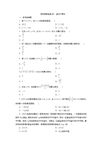 2025届高中数学一轮复习练习：第二章   限时跟踪检测(4)　基本不等式（含解析）